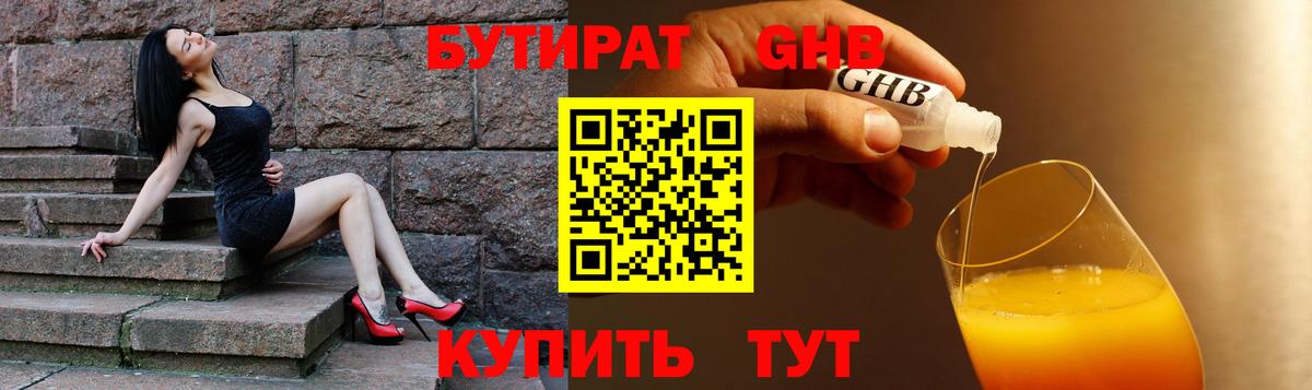 Бутират вода Майский