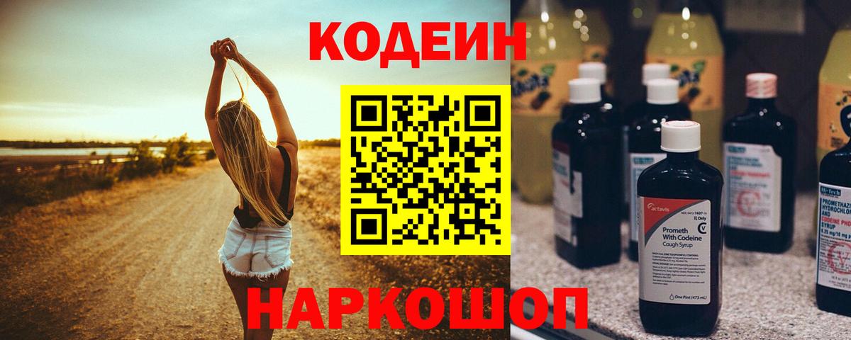 Майский  Codein Purple Drank  Кодеин Purple Drank  Вход с VPN 