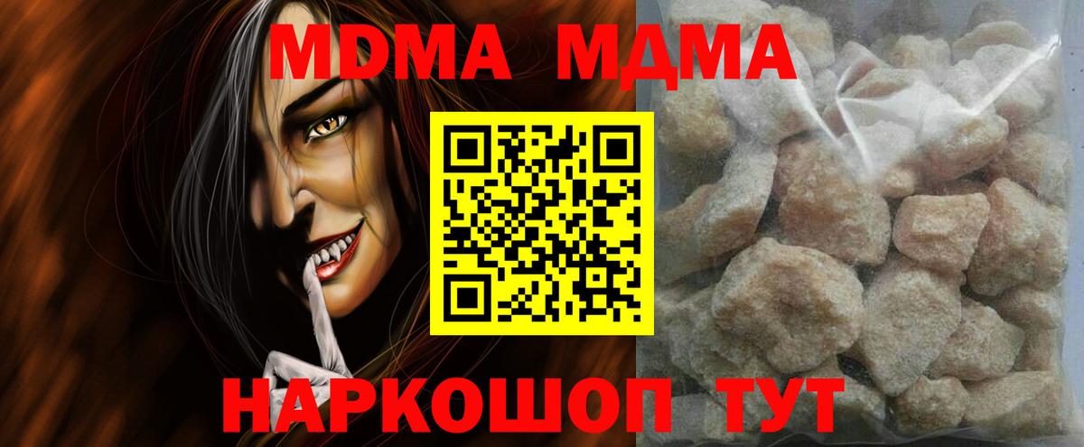 МДМА crystal  Вход с VPN  Майский  МДМА  MDMA Molly 