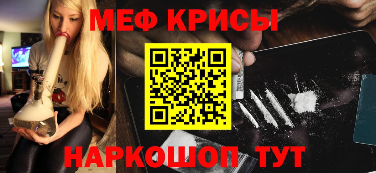 Меф мяу мяу мука Майский