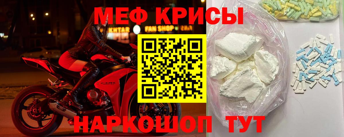 МЕФ мяу мяу  Вход с VPN  Майский  МЕФ кристаллы 