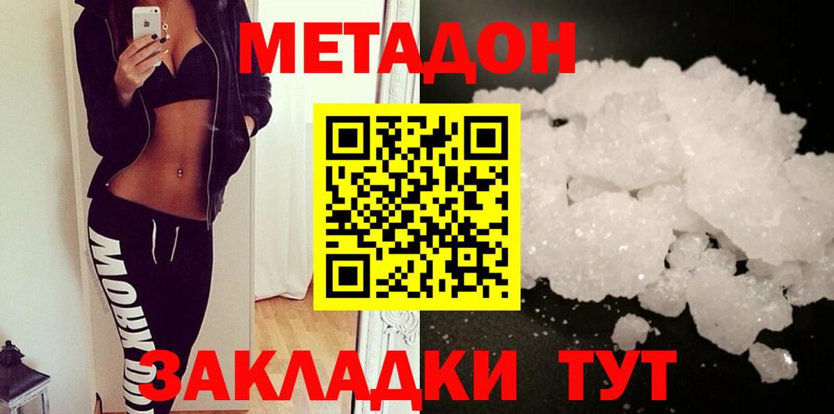 Метадон белоснежный  Метадон VHQ  Майский  Вход с VPN 