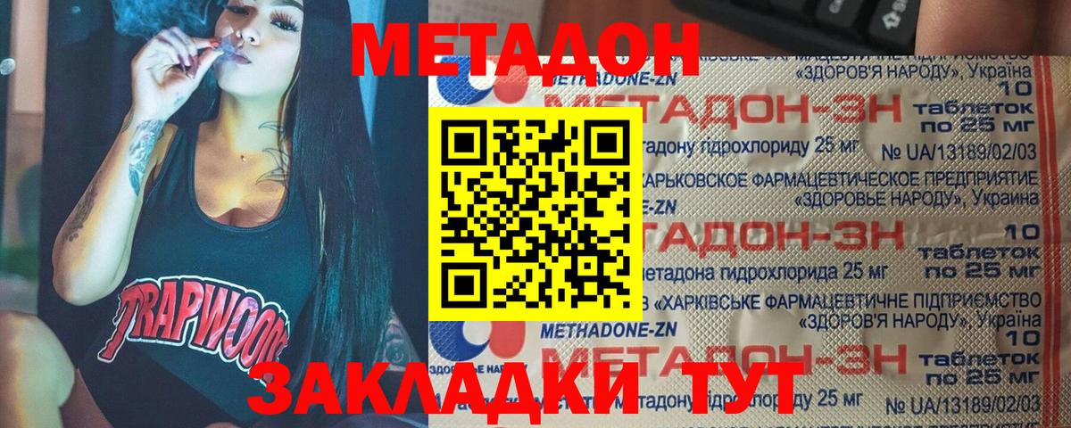 Метадон methadone Майский