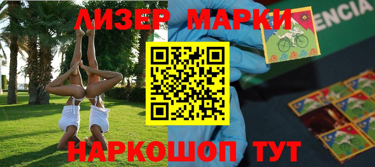 Марки 25I-NBOMe 1,8мг  Марки 25I-NBOMe  Марки 25I-NBOMe 1,8мг  Майский  как найти наркотики  Вход с VPN 